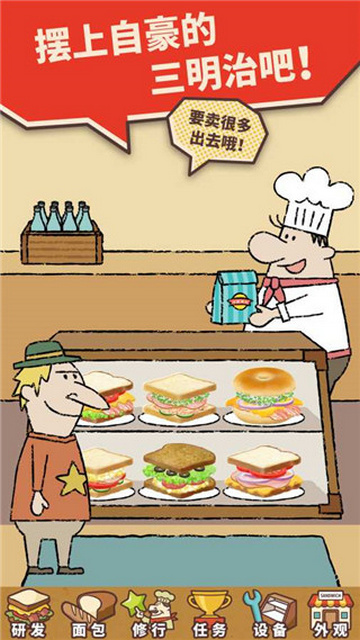 可爱的三明治店免广告版v1.1.7.0