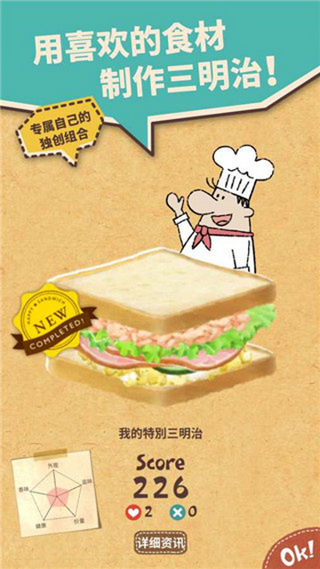 可爱的三明治店免广告版v1.1.7.0