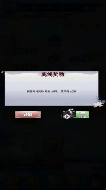 修仙来我这免广告无限资源版v2.0