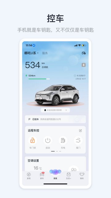 哪吒汽车app官方手机版v6.1.0