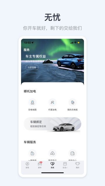 哪吒汽车app官方手机版v6.1.0