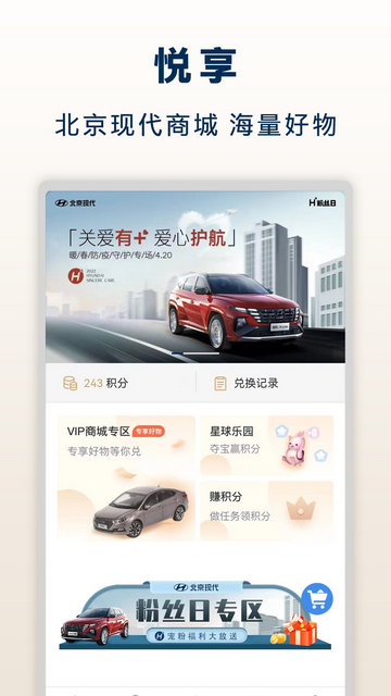 北京现代app官方版v8.21.1