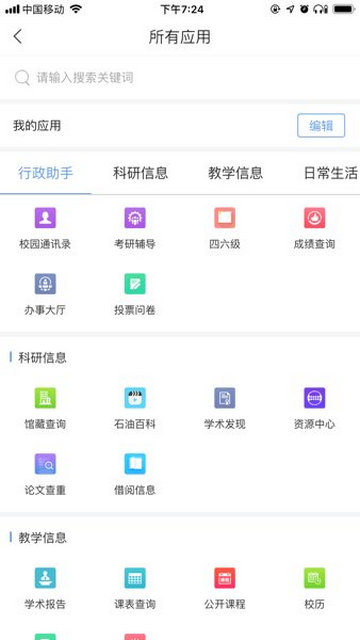 i西石大APP手机版v6.0