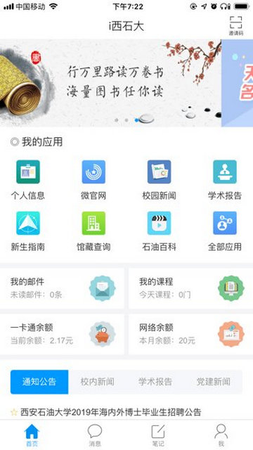 i西石大APP手机版v6.0