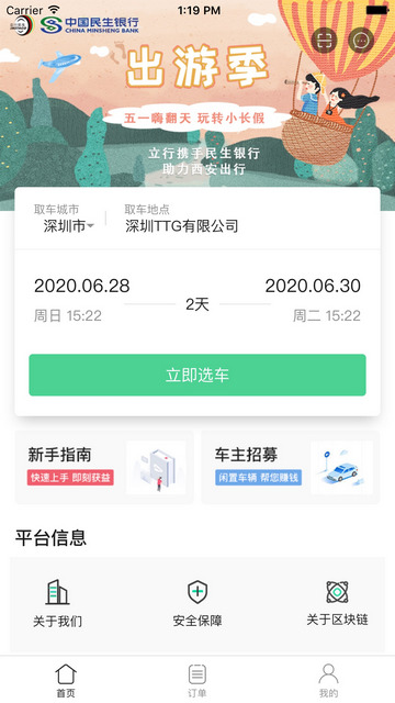 立行租车APP官方版v3.0.8