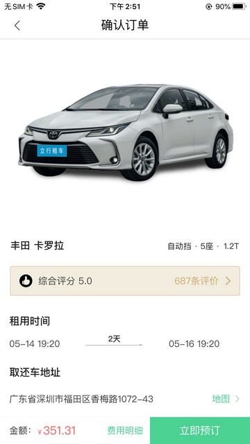 立行租车APP官方版v3.0.8