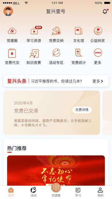 复兴壹号APP官方版v2.8.6