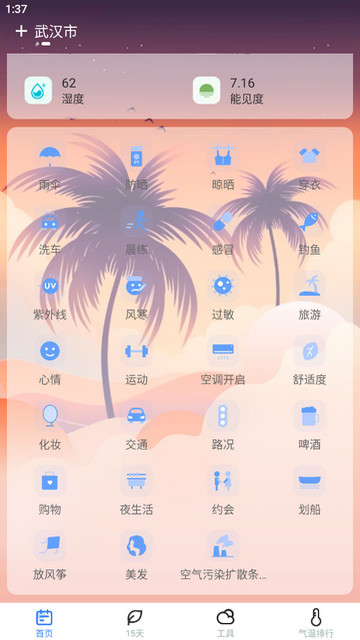 时节天气APP安卓版v1.0.2