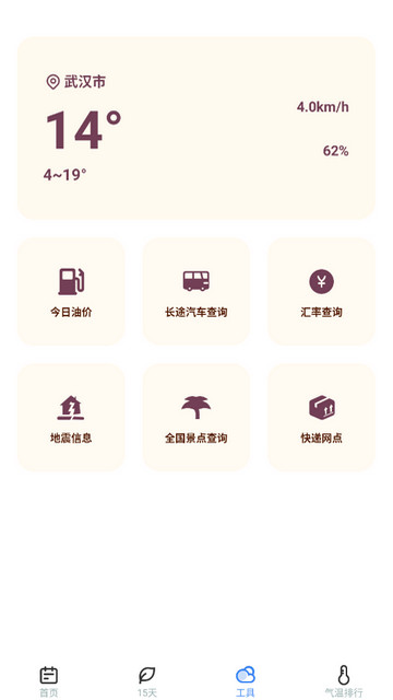 时节天气APP安卓版v1.0.2