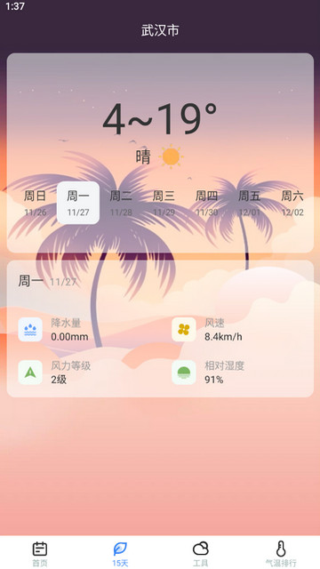 时节天气APP安卓版v1.0.2