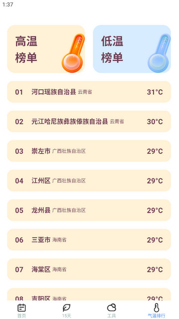 时节天气APP安卓版v1.0.2