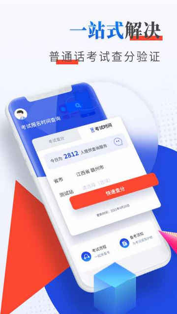 普通话成绩查询2023最新版v1.1.5