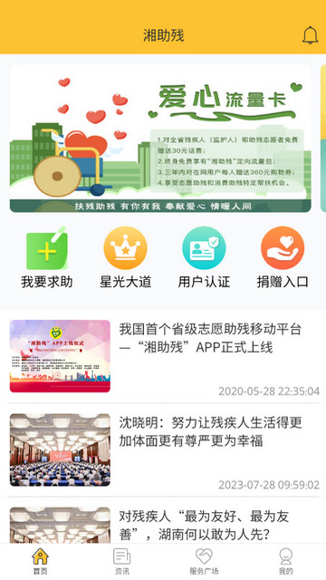 湘助残APP最新版v3.0