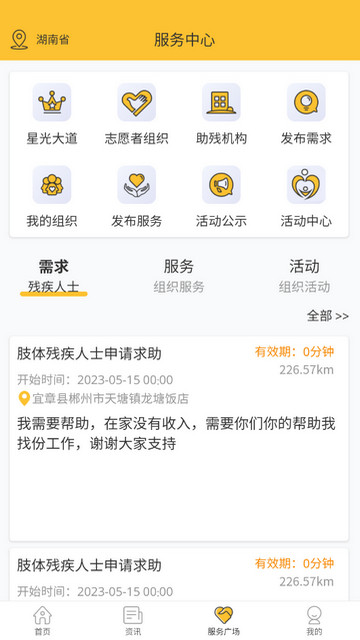 湘助残APP最新版v3.0