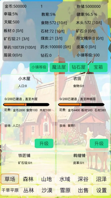 小镇经营农场模拟器破解版v1.0.8