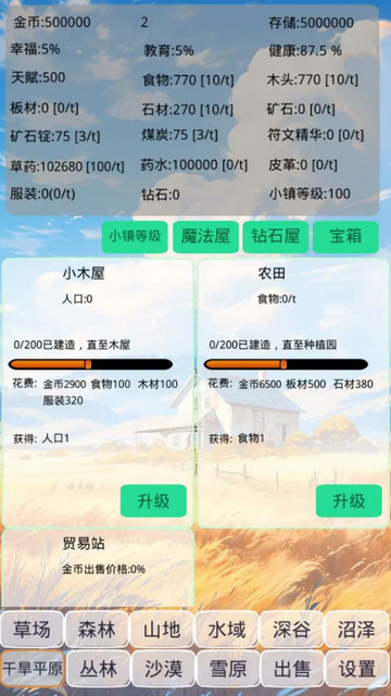 小镇经营农场模拟器破解版v1.0.8