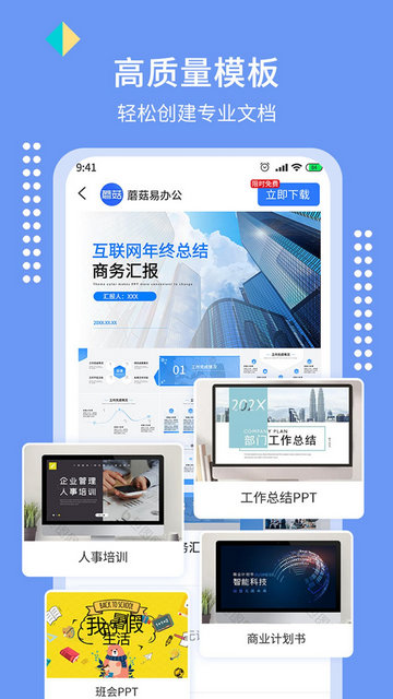 蘑菇易办公APP手机版v2.2.1