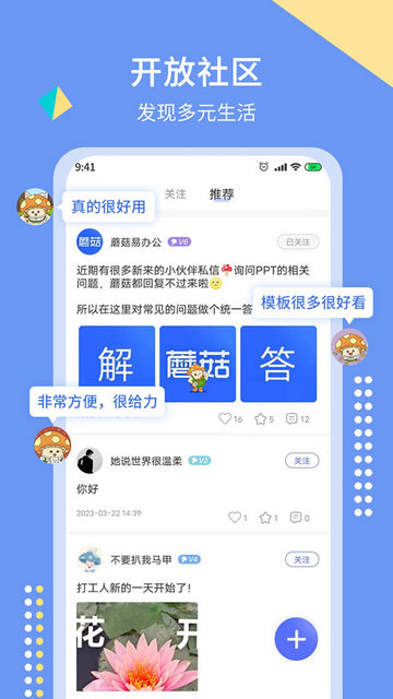 蘑菇易办公APP手机版v2.2.1