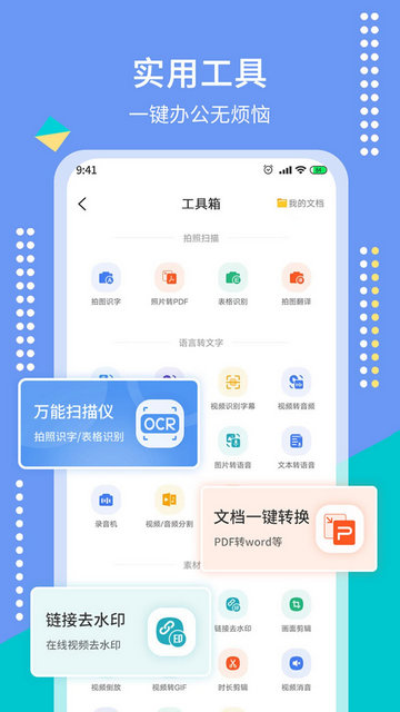 蘑菇易办公APP手机版v2.2.1