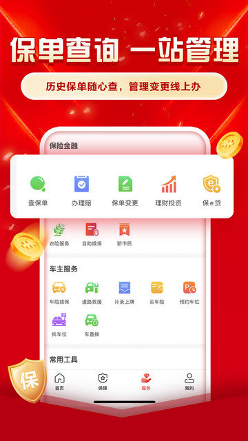 中国人保APP官方版v6.23.12