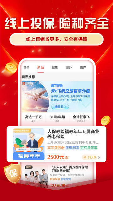 中国人保APP官方版v6.23.12