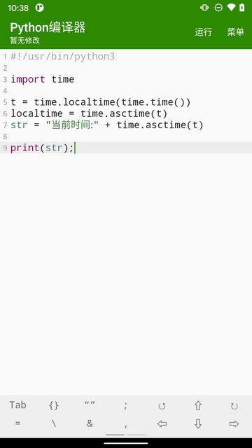 Python编译器APP手机版v10.2.1