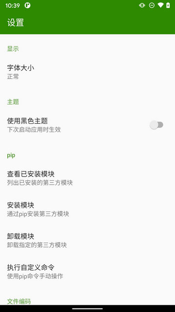 Python编译器APP手机版v10.2.1