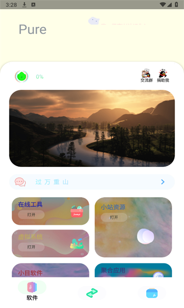 Sun软件库安卓新版v1.0.2