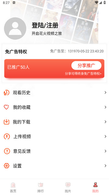 花火视频APP纯净版v3.1.1