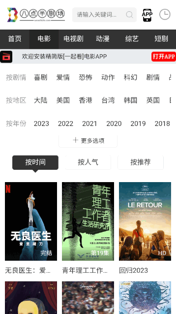 八点半剧场官方最新版v1