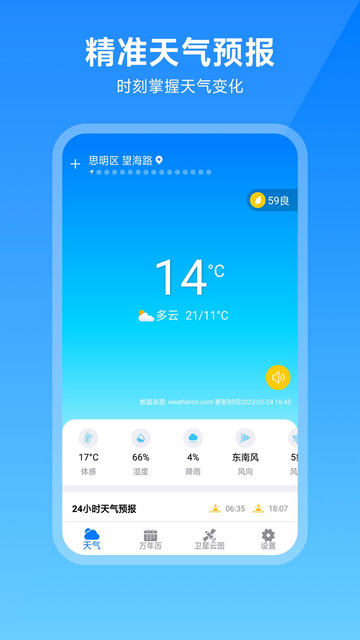 卫星云图天气预报APP官方版v2.2.1