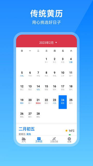 卫星云图天气预报APP官方版v2.2.1