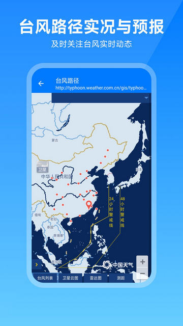 卫星云图天气预报APP官方版v2.2.1