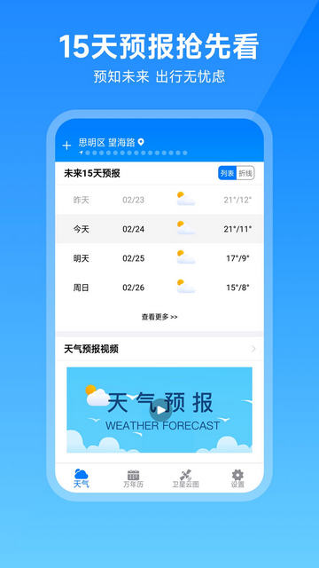 卫星云图天气预报APP官方版v2.2.1