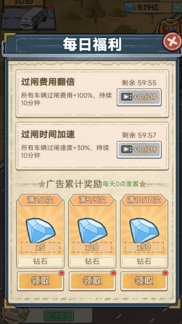 高速收费站无限钻石版v1.0.7