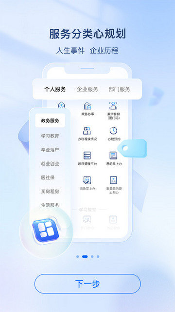 i厦门app官方版v7.0.4