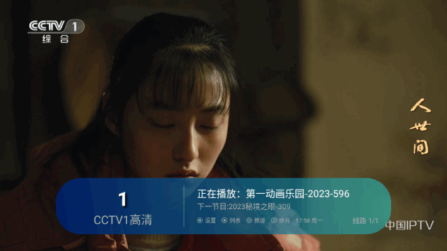 电信TV电视直播软件v3.0.9.1.25.8.9.1