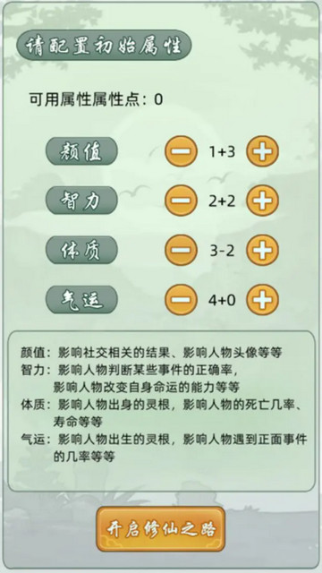 轮回修仙模拟器内置修改器版v1.0