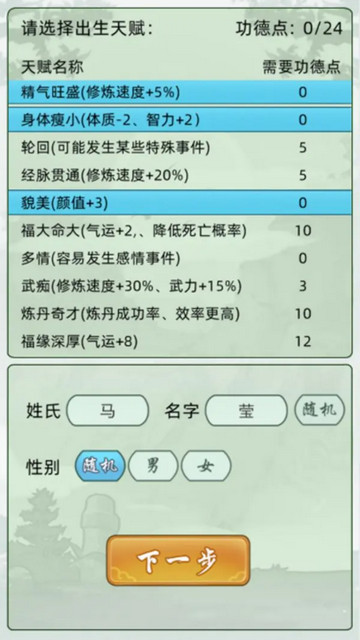 轮回修仙模拟器内置修改器版v1.0