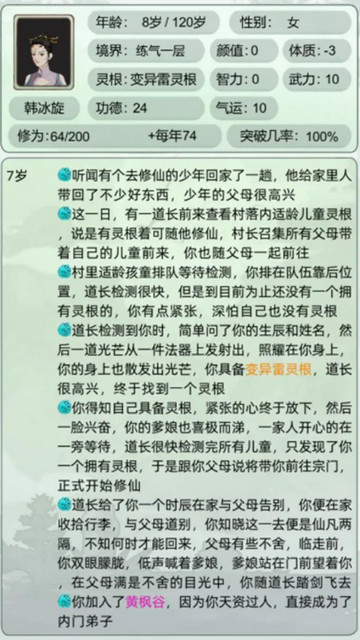 轮回修仙模拟器内置修改器版v1.0