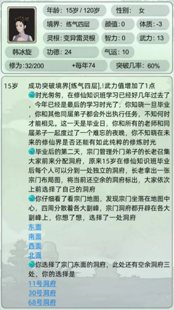 轮回修仙模拟器内置修改器版v1.0