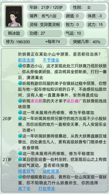 轮回修仙模拟器内置修改器版v1.0