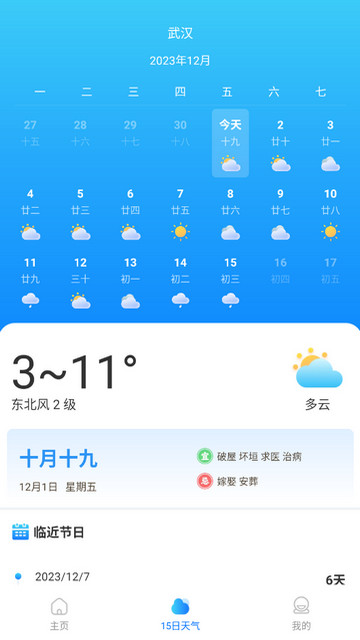 万能实况天气通APP手机版v1.0.0