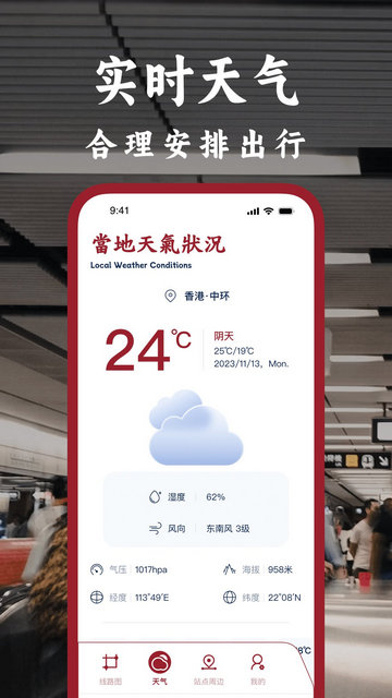 港铁通APP官方版v1.0.0