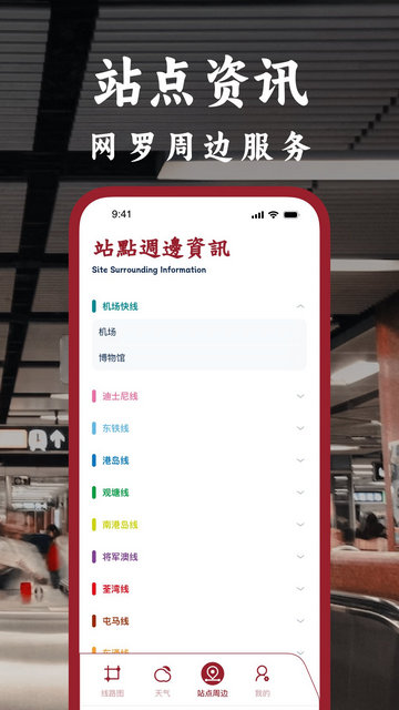 港铁通APP官方版v1.0.0