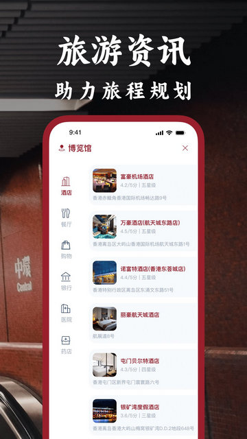 港铁通APP官方版v1.0.0