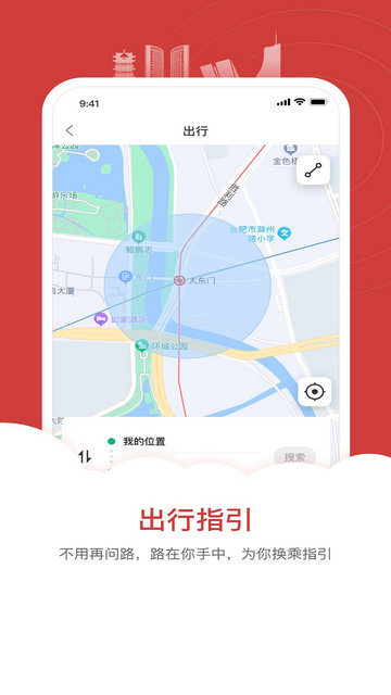 合肥轨道APP官方版v5.0.1