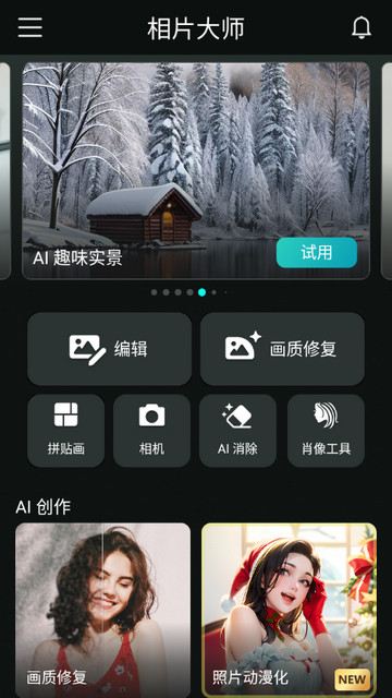 相片大师app最新版下载v19.1.0
