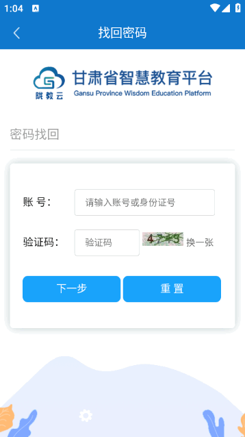 智教甘肃登录平台手机版v3.9.6