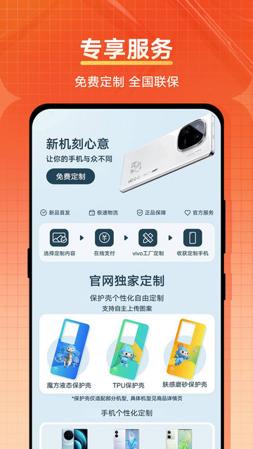 vivo商城app官方版v7.9.0.1